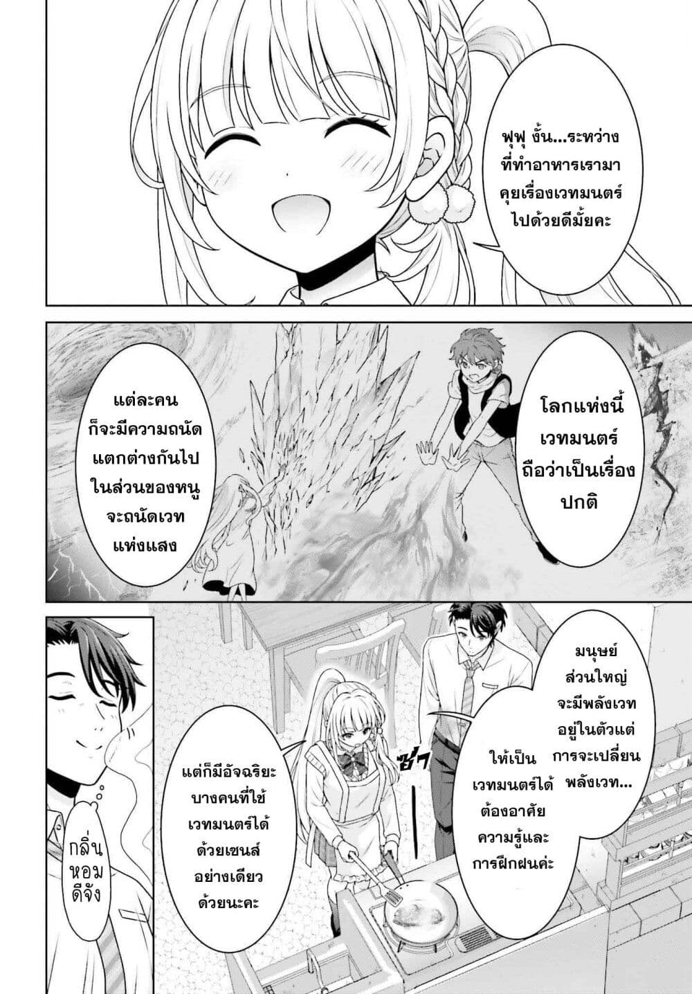 Gokinjo JK Isezaki-san wa Isekaigaeri no Daiseijo page 10