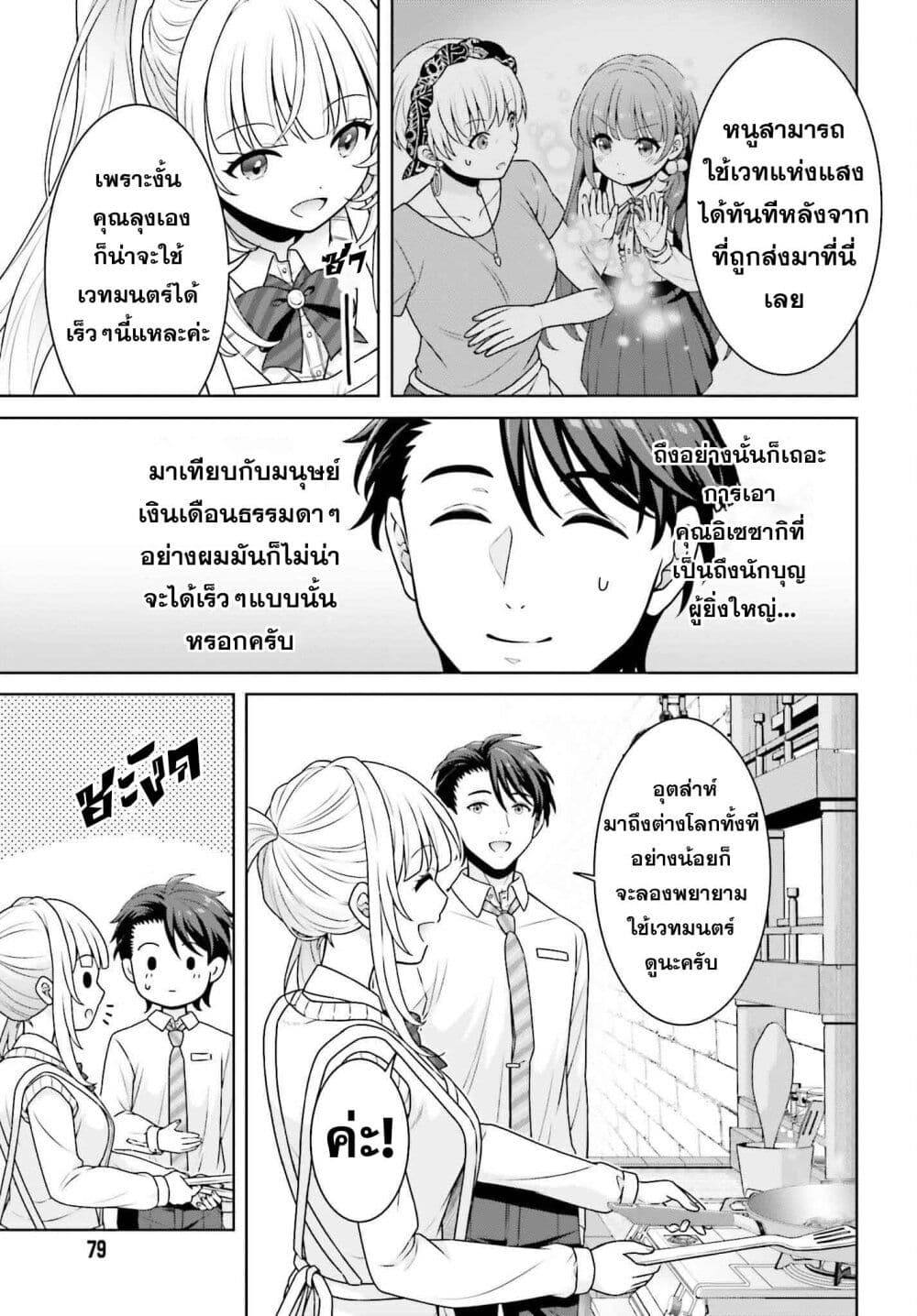 Gokinjo JK Isezaki-san wa Isekaigaeri no Daiseijo page 11