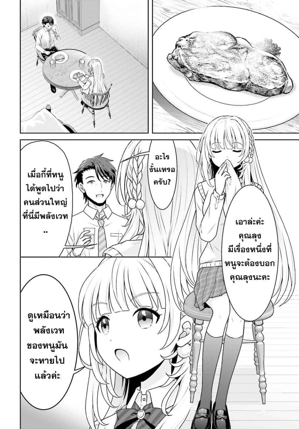 Gokinjo JK Isezaki-san wa Isekaigaeri no Daiseijo page 12