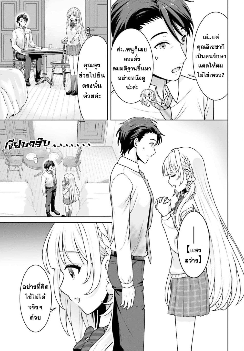 Gokinjo JK Isezaki-san wa Isekaigaeri no Daiseijo page 13