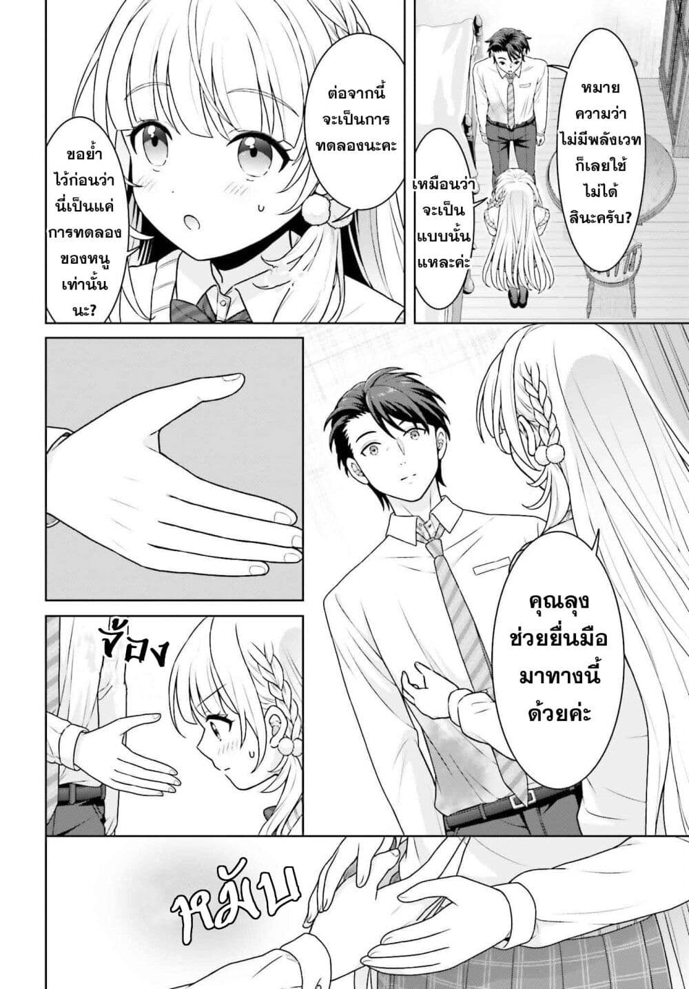Gokinjo JK Isezaki-san wa Isekaigaeri no Daiseijo page 14