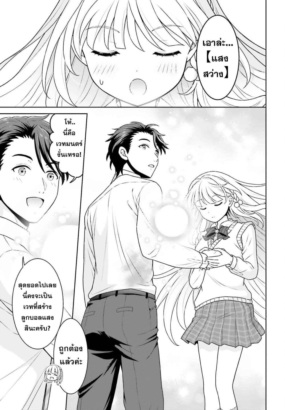 Gokinjo JK Isezaki-san wa Isekaigaeri no Daiseijo page 15