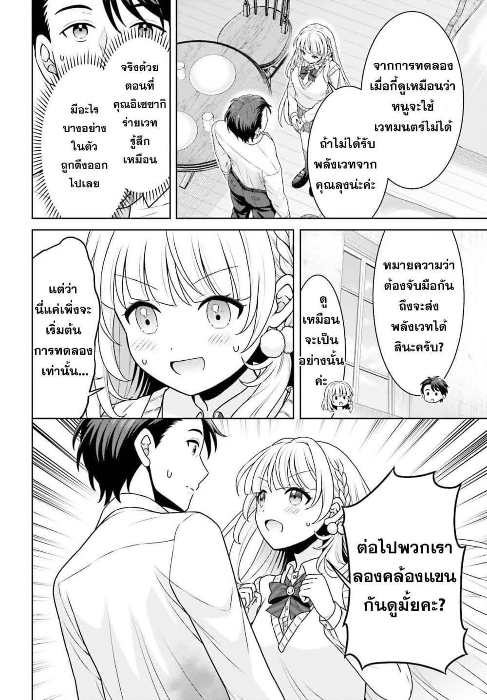 Gokinjo JK Isezaki-san wa Isekaigaeri no Daiseijo page 16