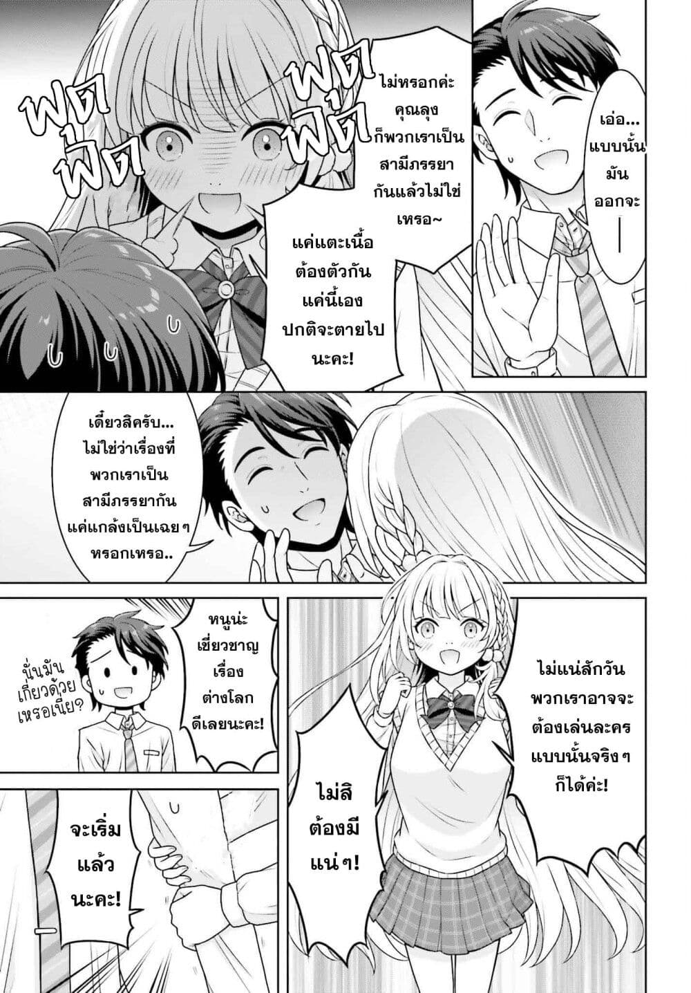 Gokinjo JK Isezaki-san wa Isekaigaeri no Daiseijo page 17