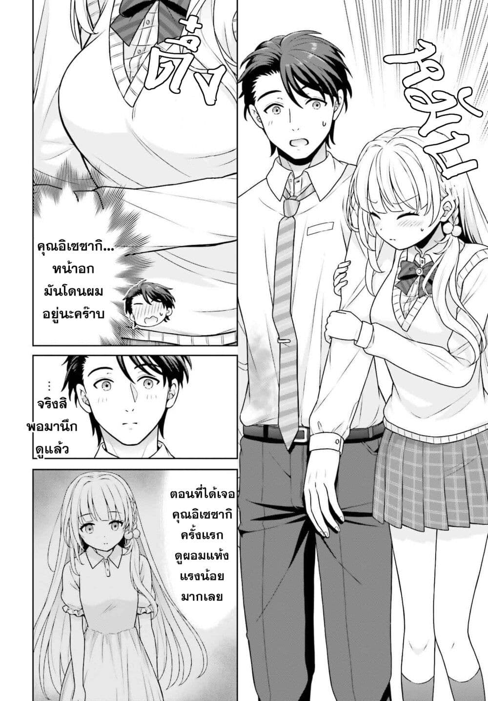 Gokinjo JK Isezaki-san wa Isekaigaeri no Daiseijo page 18