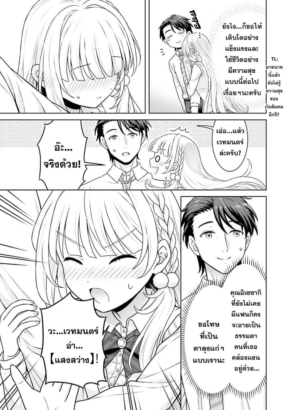 Gokinjo JK Isezaki-san wa Isekaigaeri no Daiseijo page 19