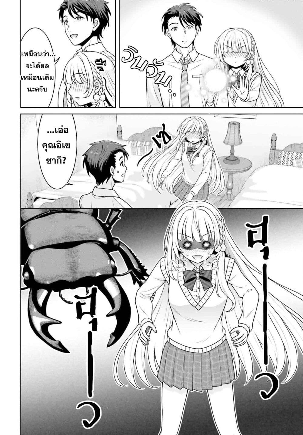 Gokinjo JK Isezaki-san wa Isekaigaeri no Daiseijo page 20