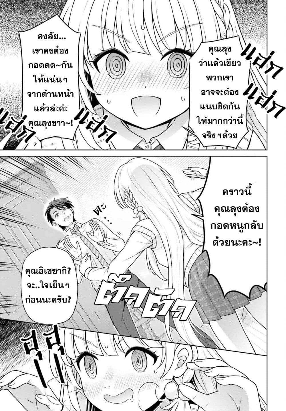 Gokinjo JK Isezaki-san wa Isekaigaeri no Daiseijo page 21