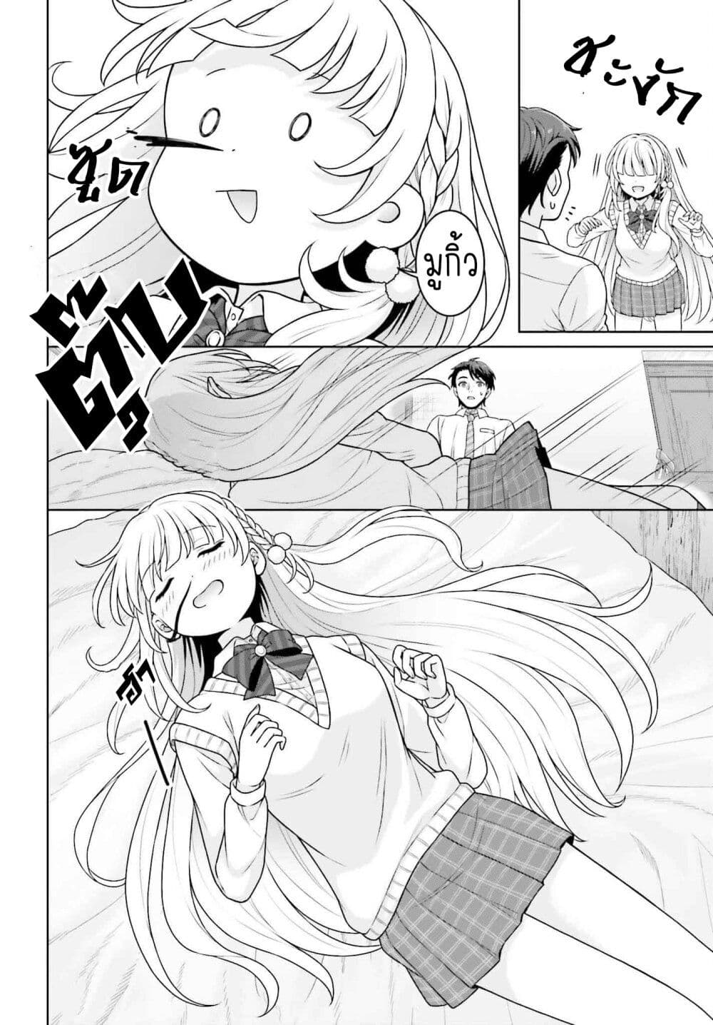 Gokinjo JK Isezaki-san wa Isekaigaeri no Daiseijo page 22