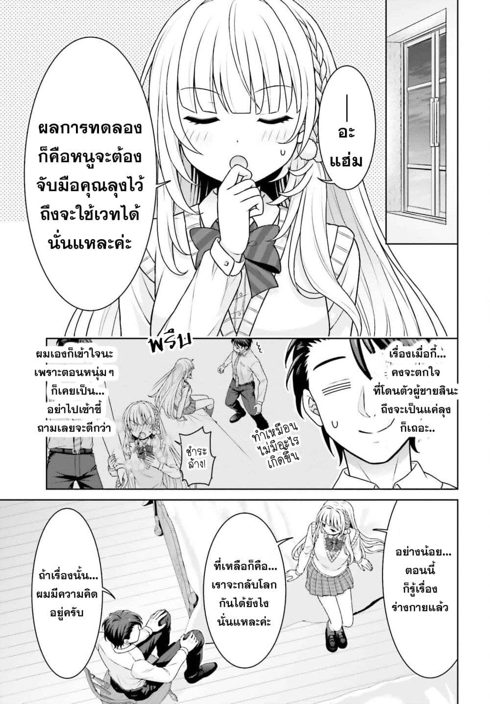 Gokinjo JK Isezaki-san wa Isekaigaeri no Daiseijo page 23