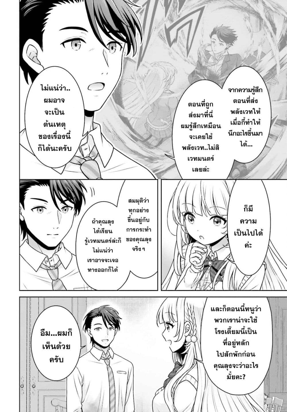 Gokinjo JK Isezaki-san wa Isekaigaeri no Daiseijo page 24