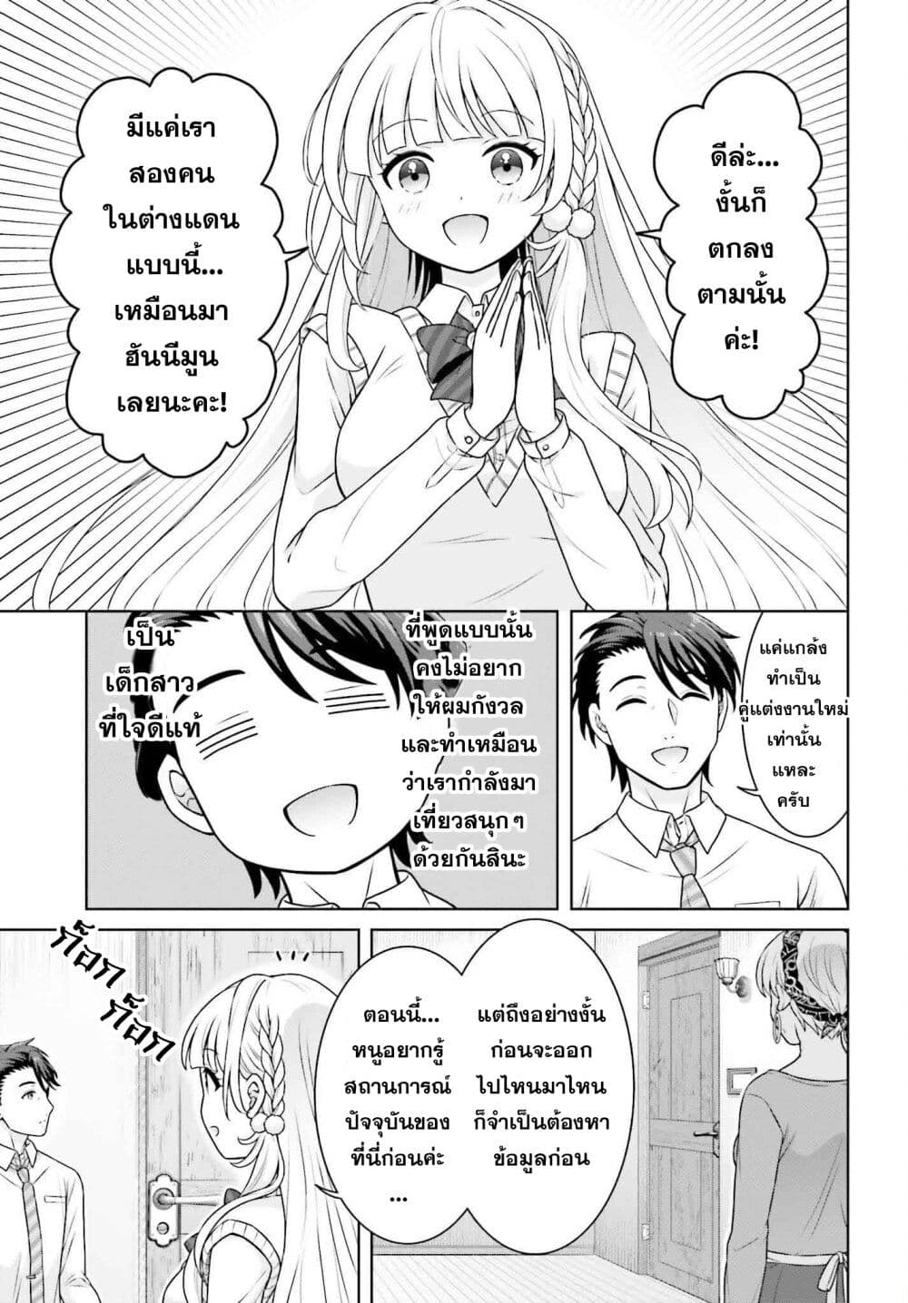 Gokinjo JK Isezaki-san wa Isekaigaeri no Daiseijo page 25