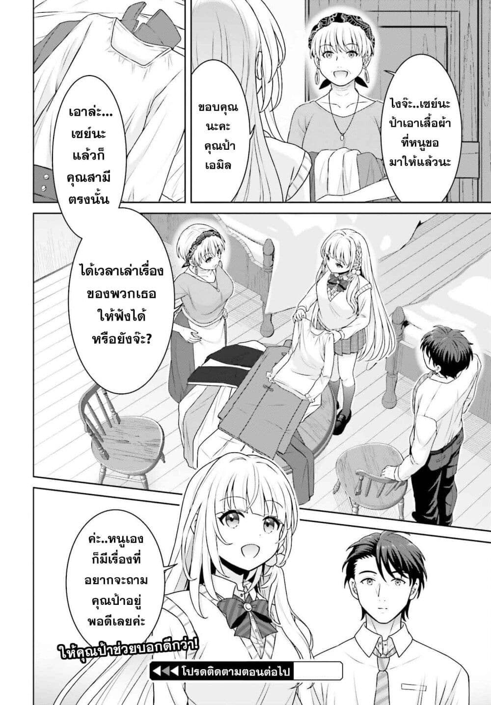 Gokinjo JK Isezaki-san wa Isekaigaeri no Daiseijo page 26