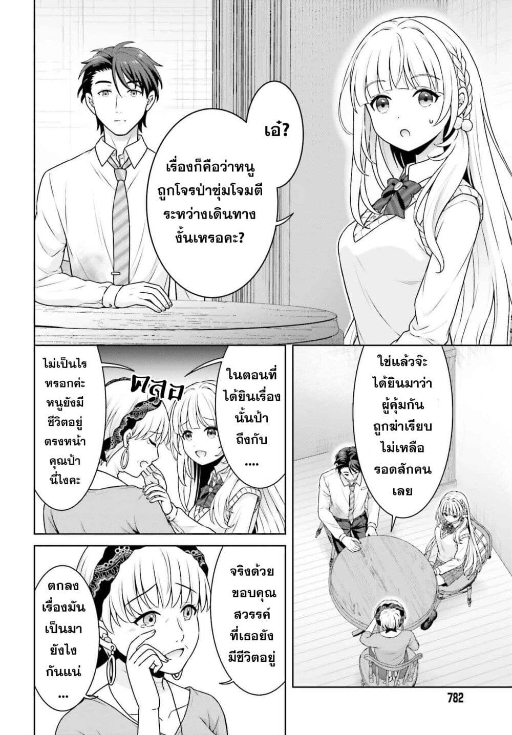 Gokinjo JK Isezaki-san wa Isekaigaeri no Daiseijo page 2