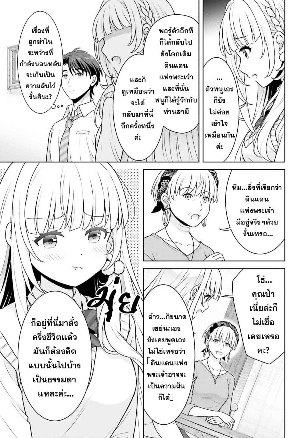 Gokinjo JK Isezaki-san wa Isekaigaeri no Daiseijo page 3