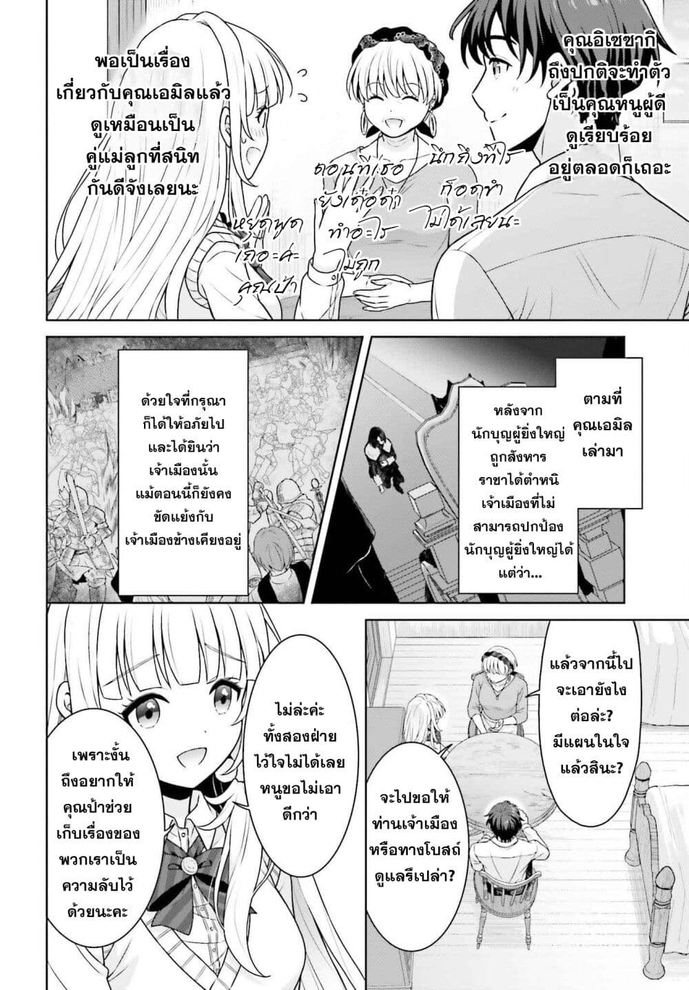 Gokinjo JK Isezaki-san wa Isekaigaeri no Daiseijo page 4