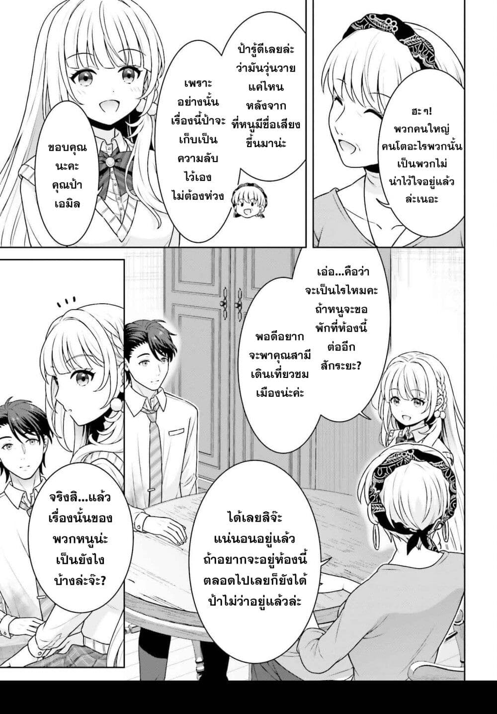 Gokinjo JK Isezaki-san wa Isekaigaeri no Daiseijo page 5