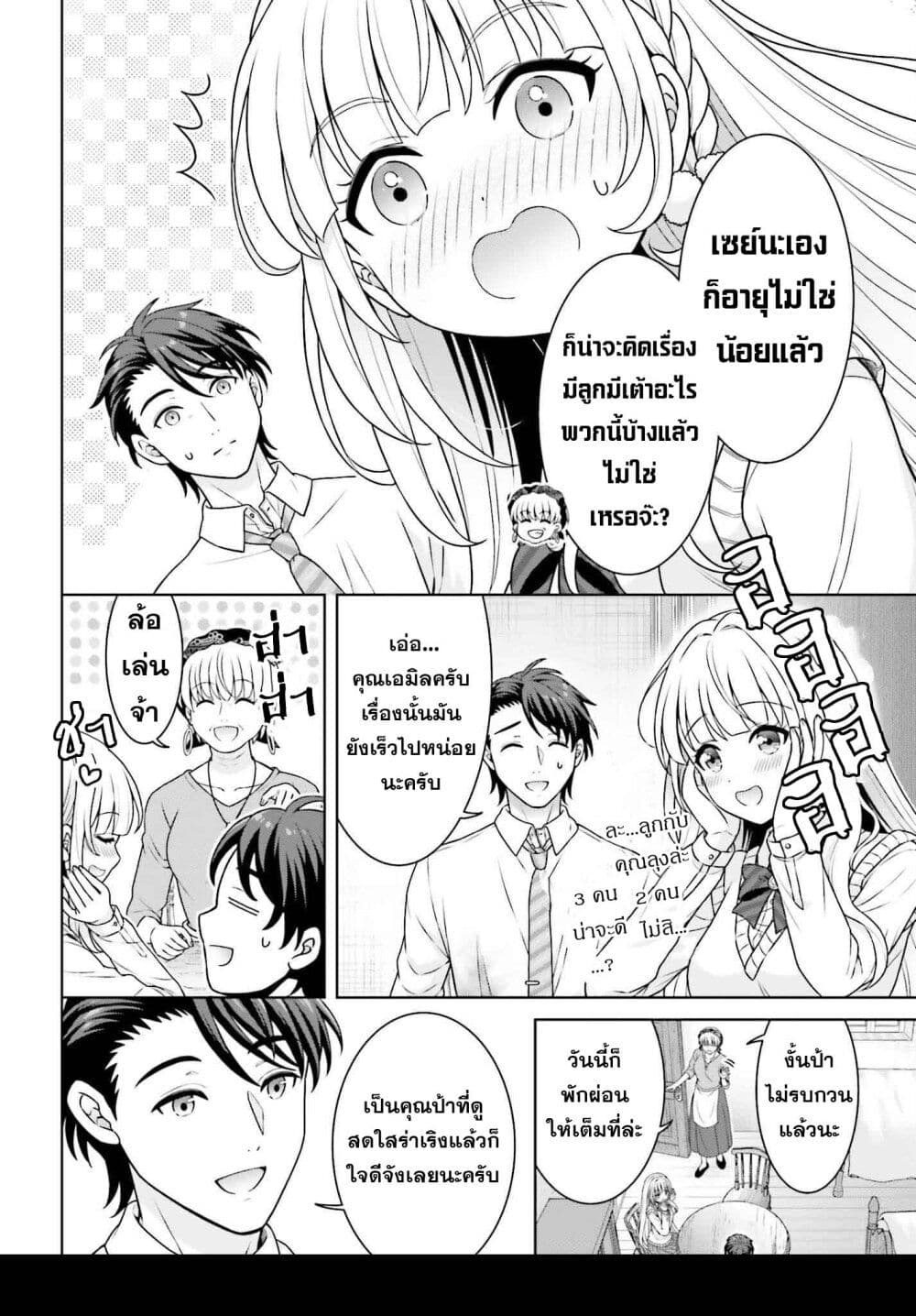 Gokinjo JK Isezaki-san wa Isekaigaeri no Daiseijo page 6