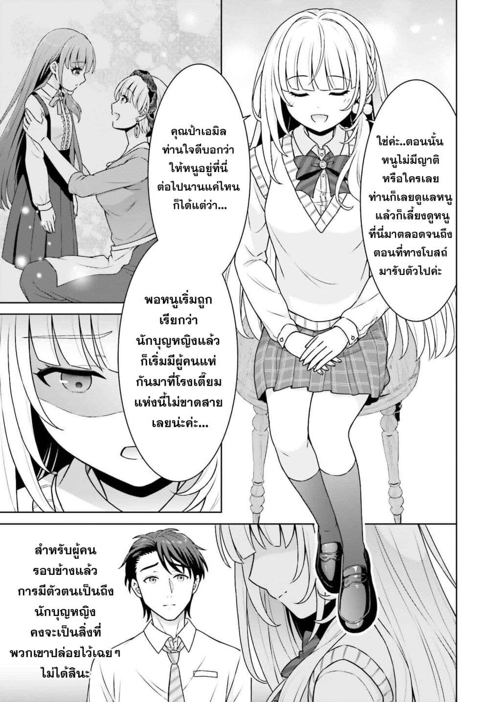 Gokinjo JK Isezaki-san wa Isekaigaeri no Daiseijo page 7