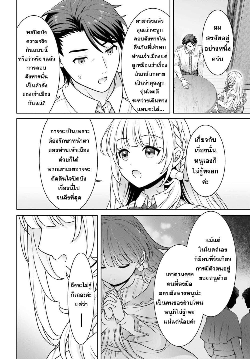 Gokinjo JK Isezaki-san wa Isekaigaeri no Daiseijo page 8