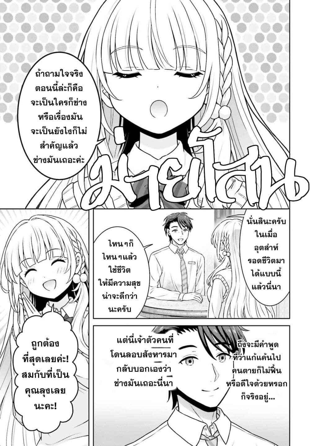Gokinjo JK Isezaki-san wa Isekaigaeri no Daiseijo page 9