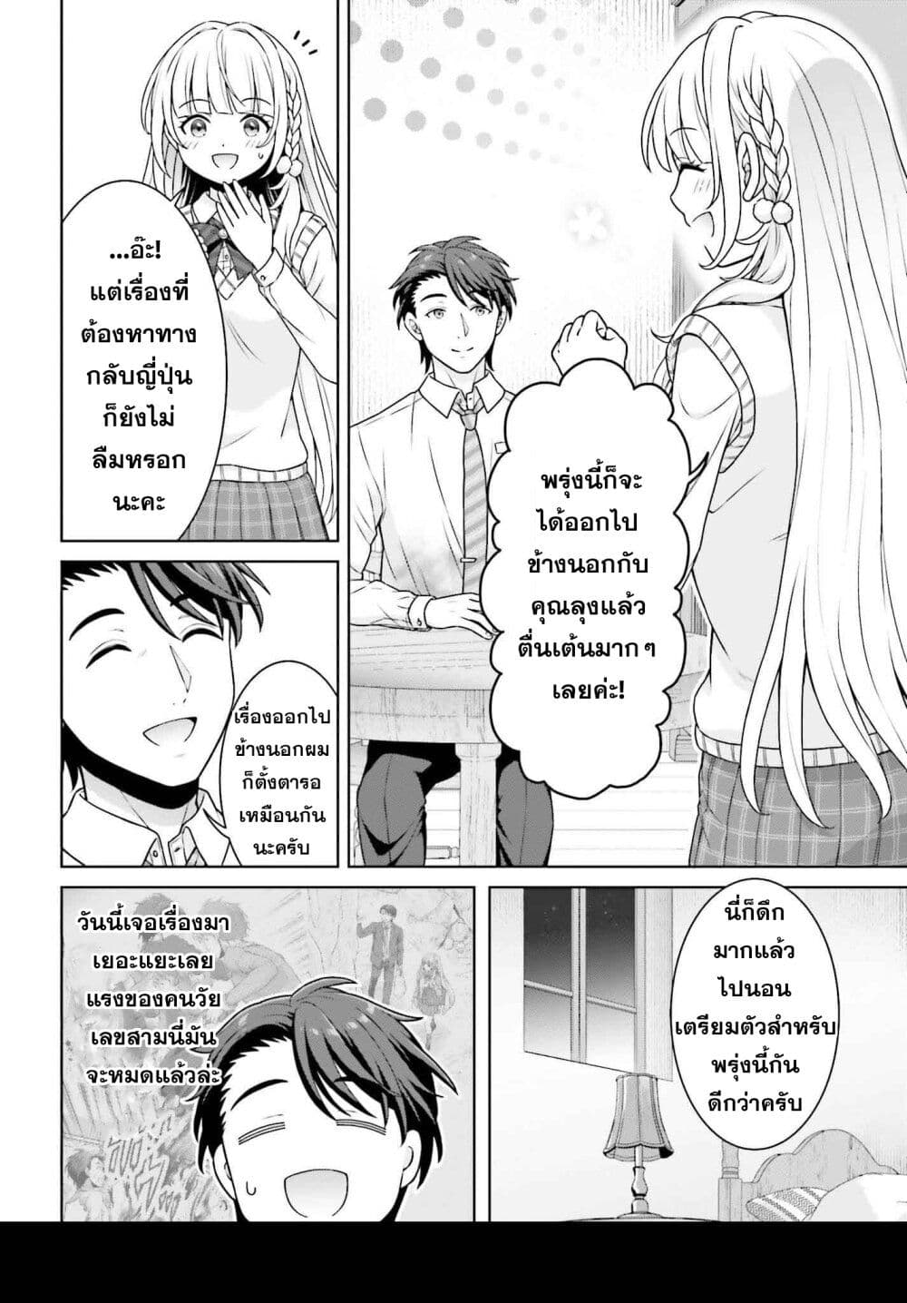 Gokinjo JK Isezaki-san wa Isekaigaeri no Daiseijo page 10