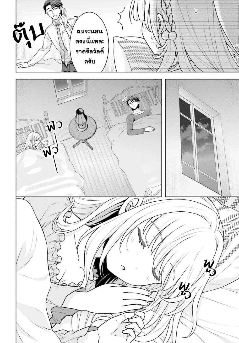 Gokinjo JK Isezaki-san wa Isekaigaeri no Daiseijo page 12