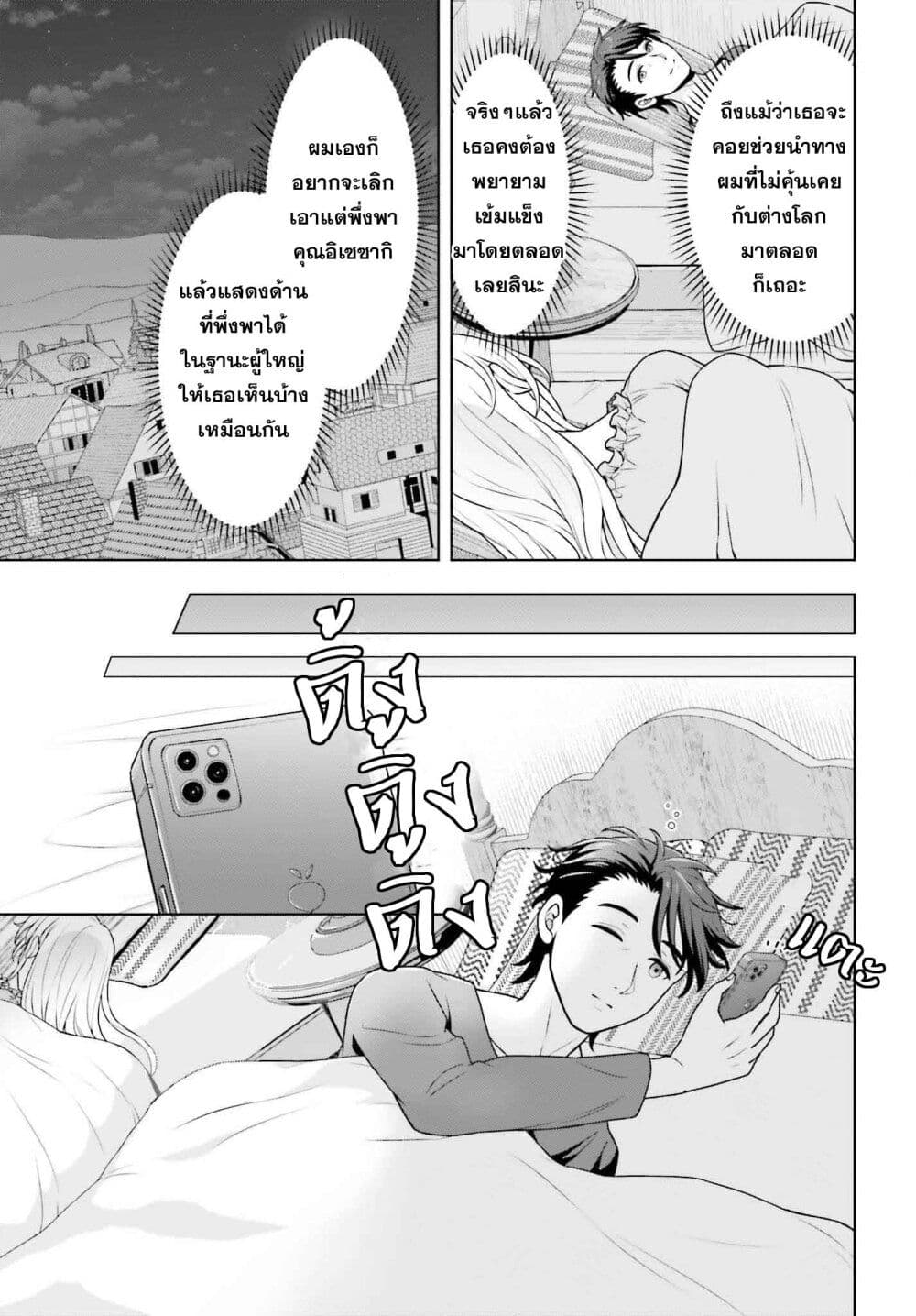 Gokinjo JK Isezaki-san wa Isekaigaeri no Daiseijo page 13
