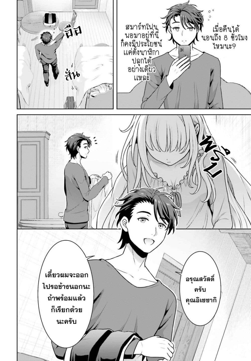 Gokinjo JK Isezaki-san wa Isekaigaeri no Daiseijo page 14