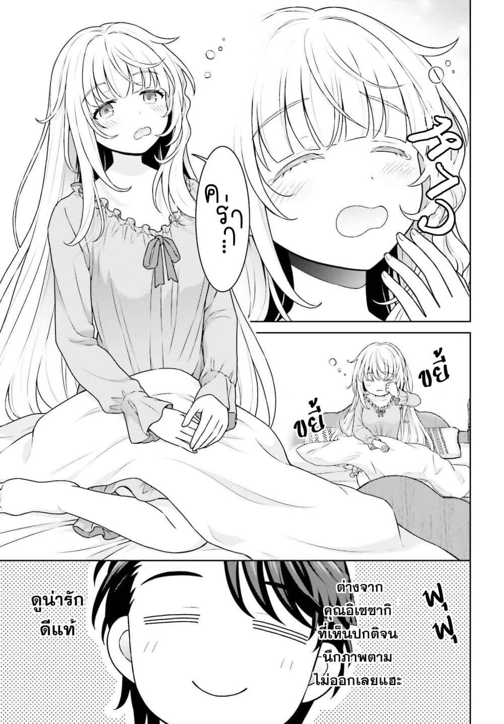 Gokinjo JK Isezaki-san wa Isekaigaeri no Daiseijo page 15