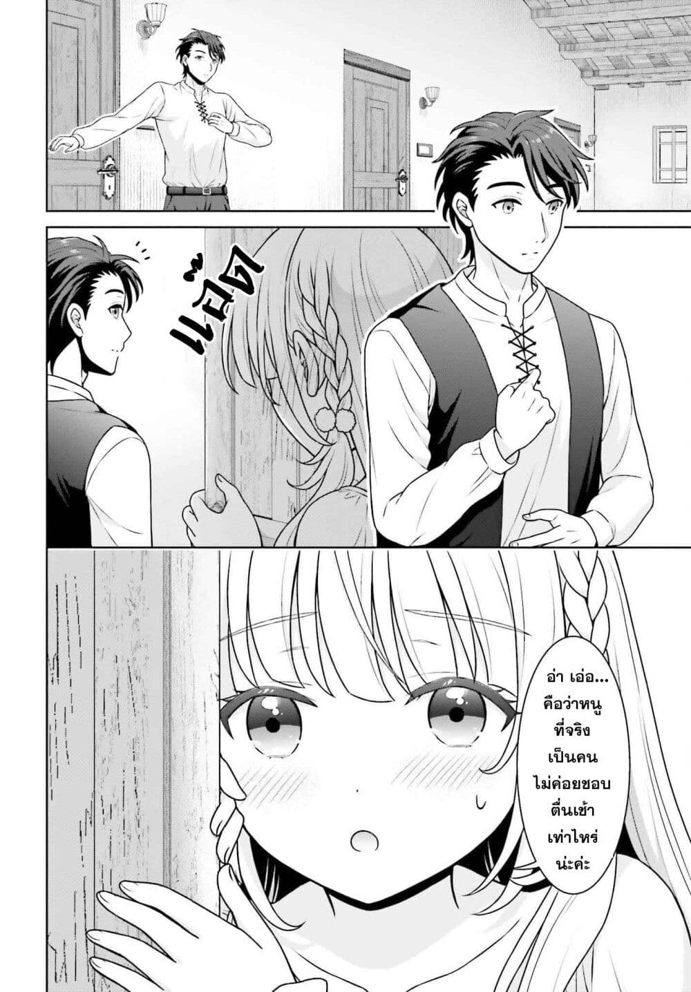 Gokinjo JK Isezaki-san wa Isekaigaeri no Daiseijo page 16