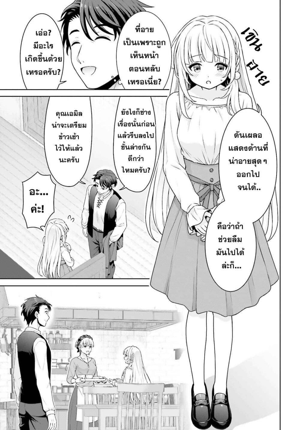 Gokinjo JK Isezaki-san wa Isekaigaeri no Daiseijo page 17
