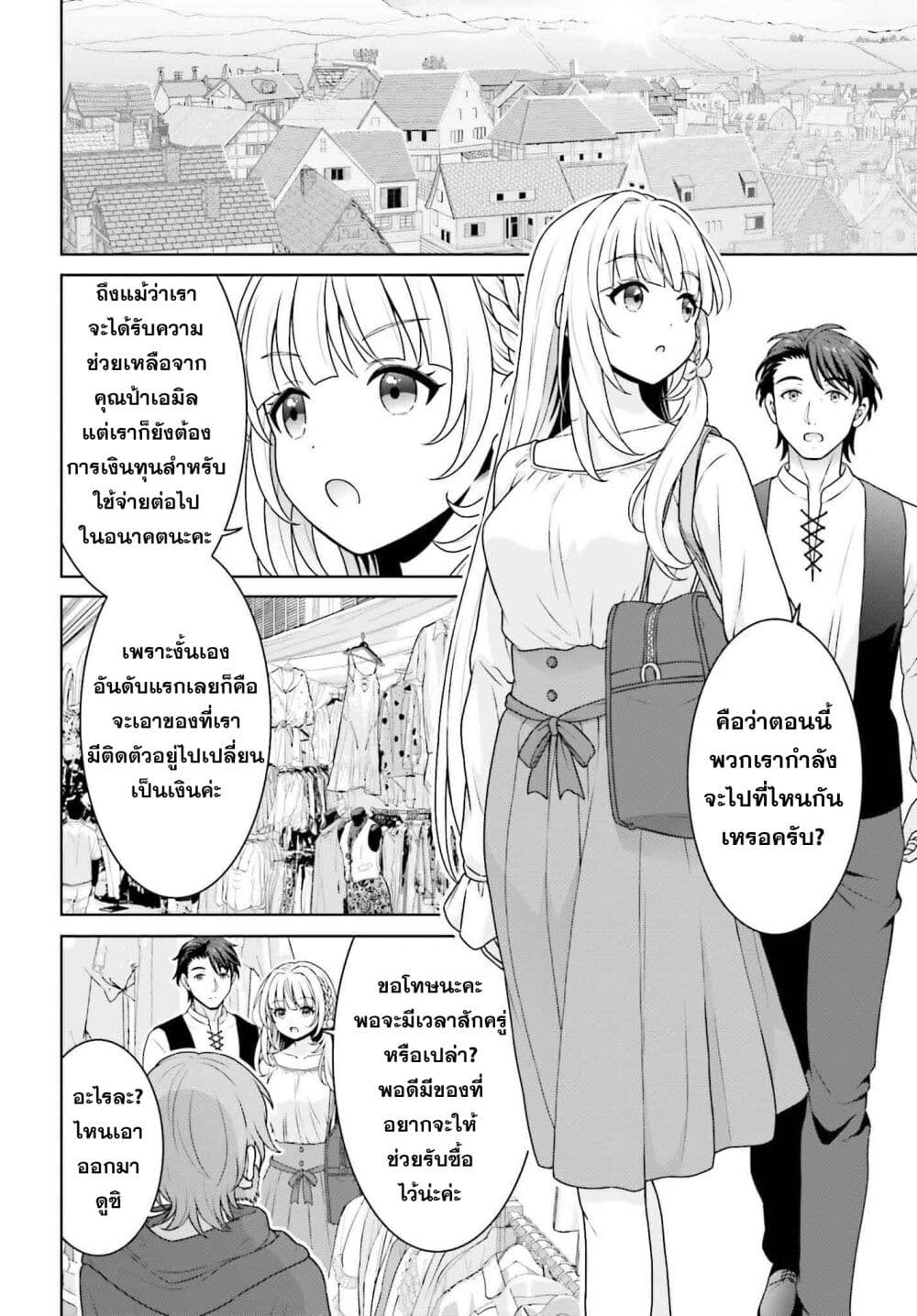 Gokinjo JK Isezaki-san wa Isekaigaeri no Daiseijo page 18