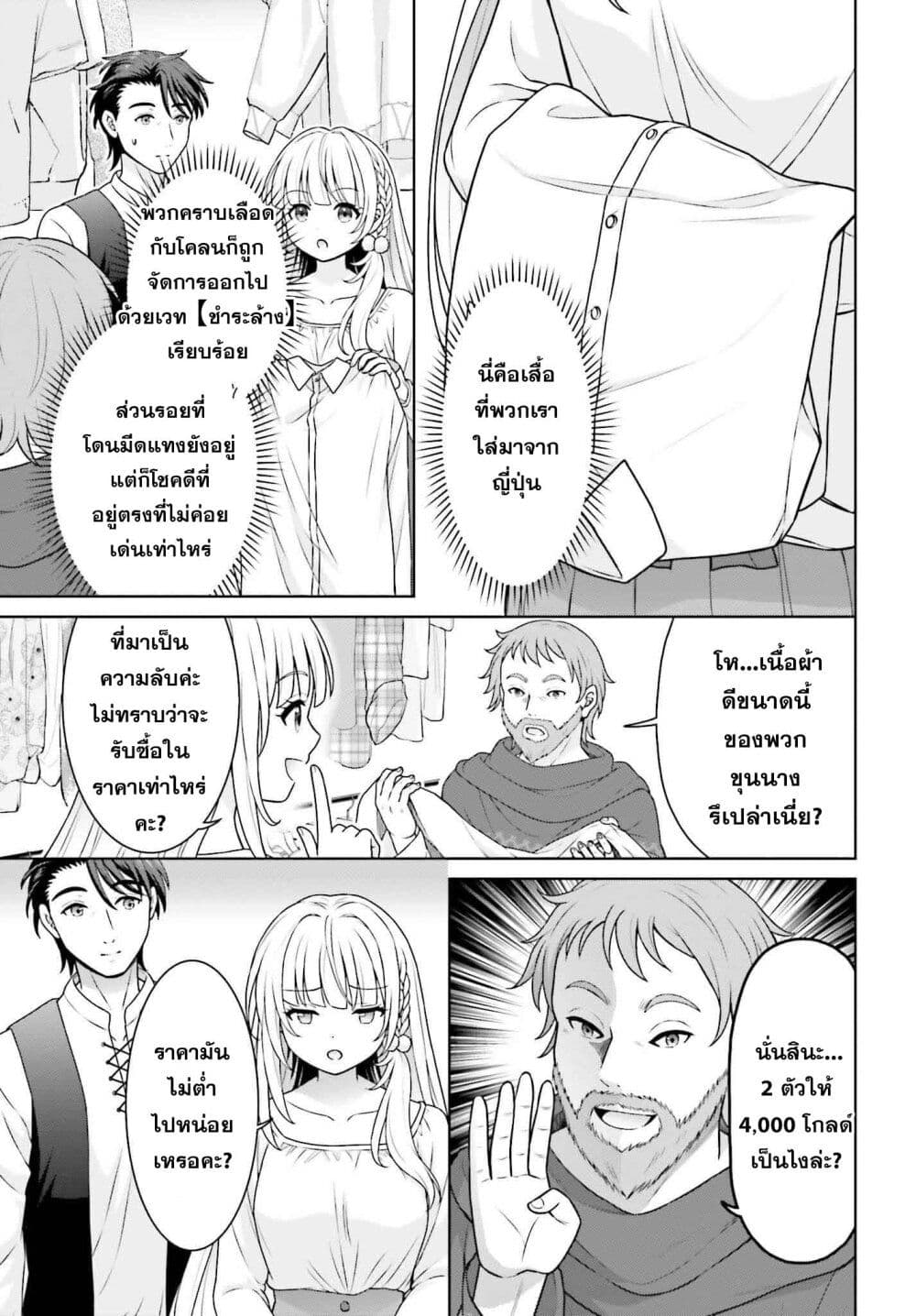 Gokinjo JK Isezaki-san wa Isekaigaeri no Daiseijo page 19