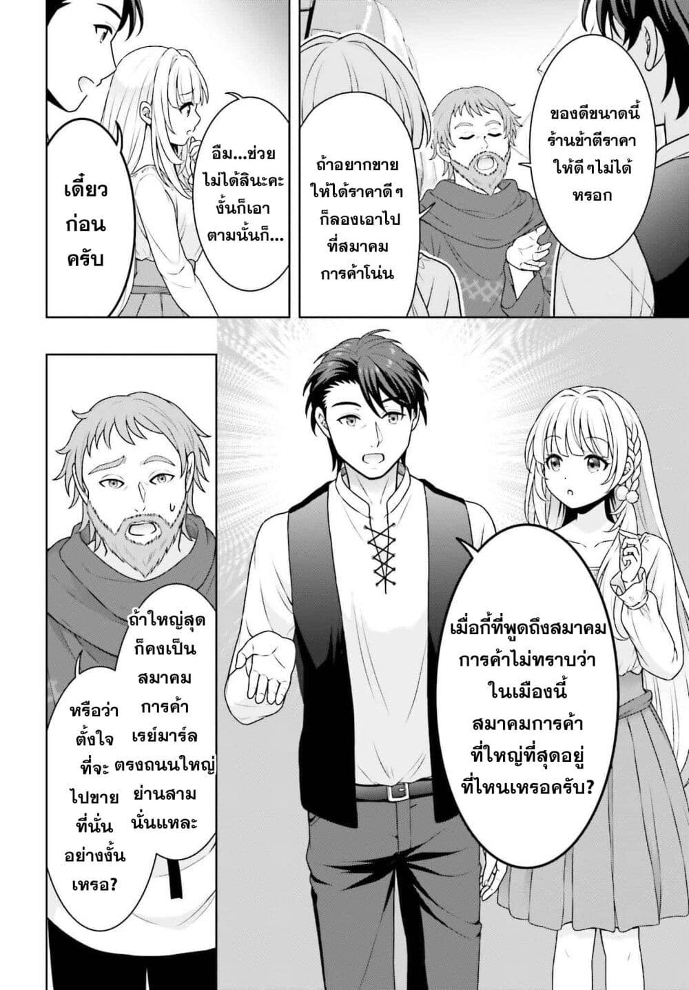 Gokinjo JK Isezaki-san wa Isekaigaeri no Daiseijo page 20