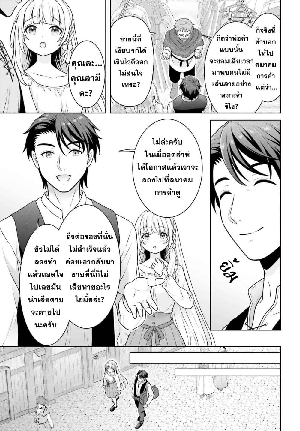 Gokinjo JK Isezaki-san wa Isekaigaeri no Daiseijo page 21