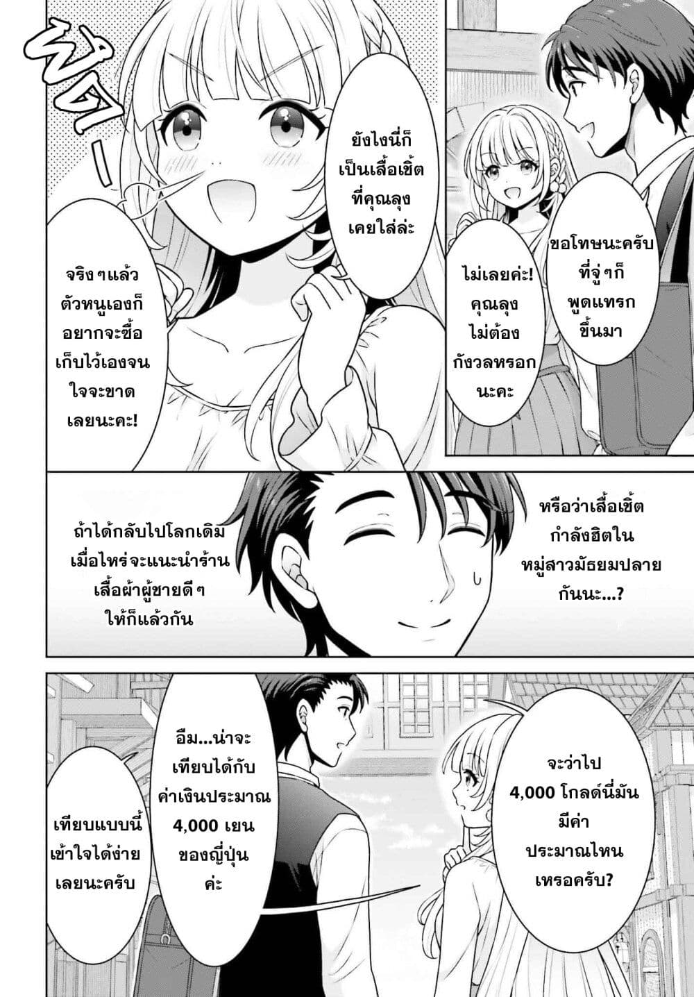 Gokinjo JK Isezaki-san wa Isekaigaeri no Daiseijo page 22