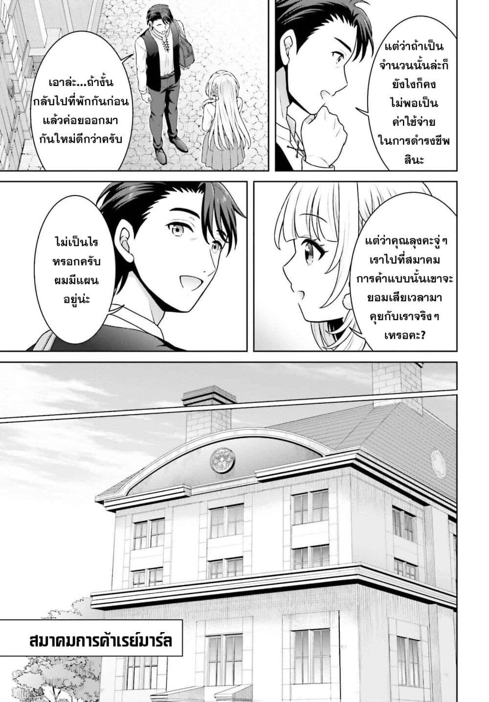 Gokinjo JK Isezaki-san wa Isekaigaeri no Daiseijo page 23