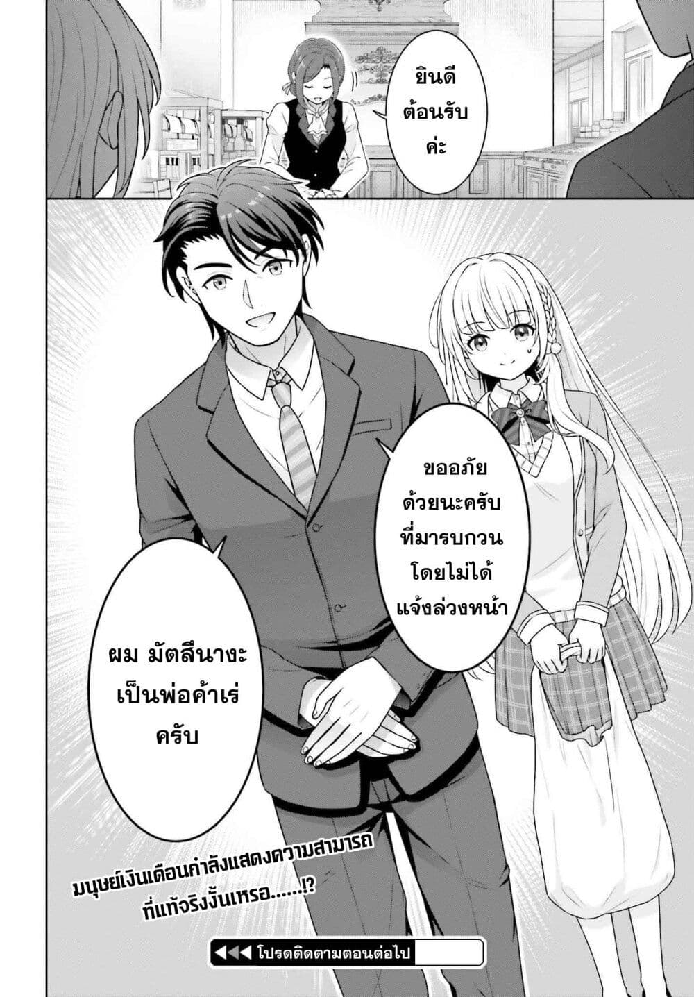 Gokinjo JK Isezaki-san wa Isekaigaeri no Daiseijo page 24