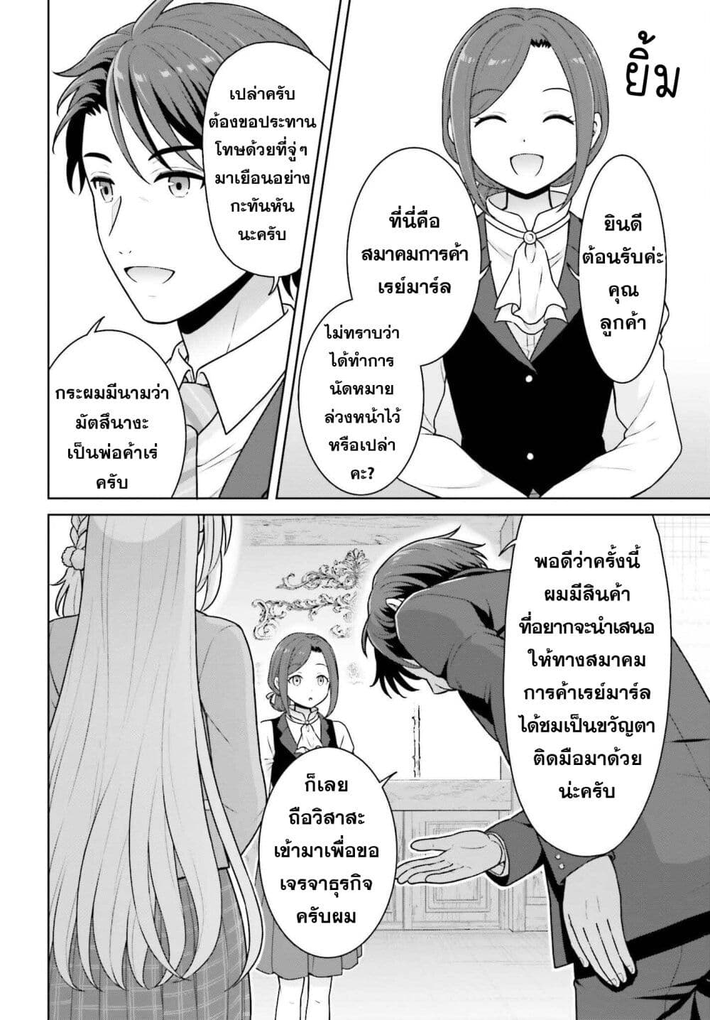 Gokinjo JK Isezaki-san wa Isekaigaeri no Daiseijo page 2