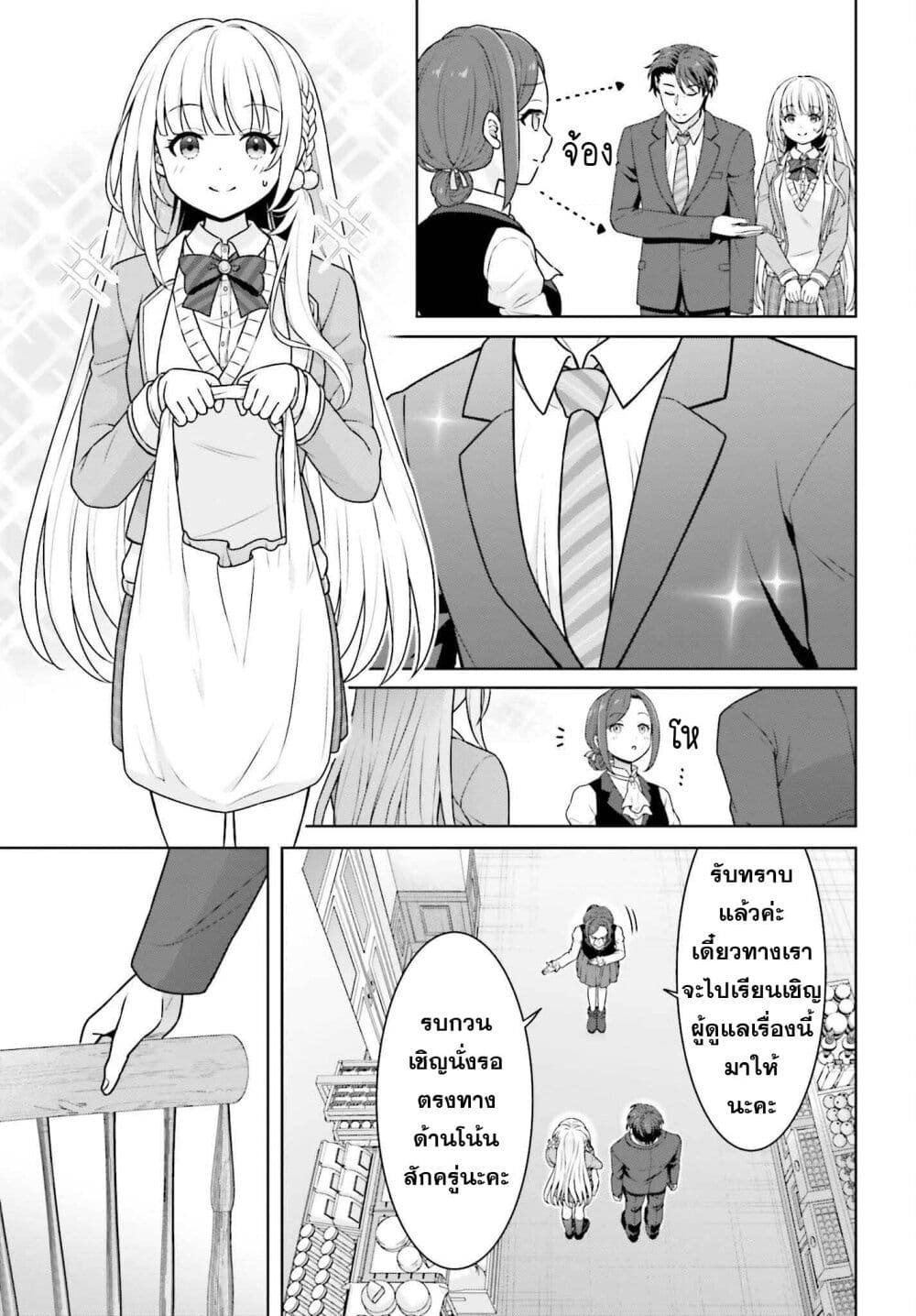 Gokinjo JK Isezaki-san wa Isekaigaeri no Daiseijo page 3