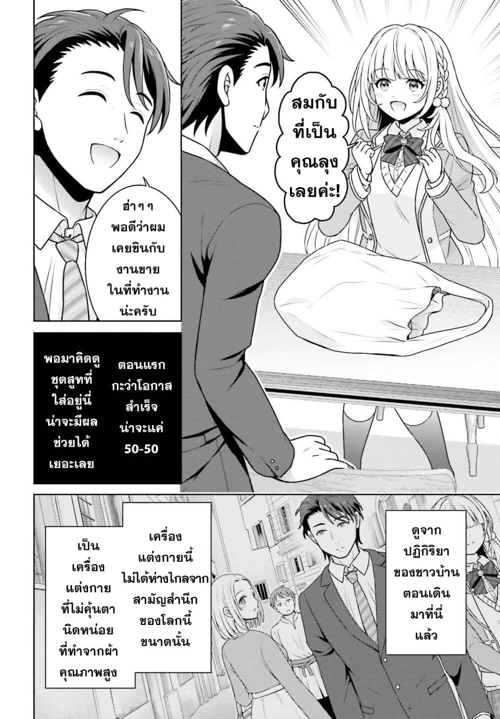 Gokinjo JK Isezaki-san wa Isekaigaeri no Daiseijo page 4
