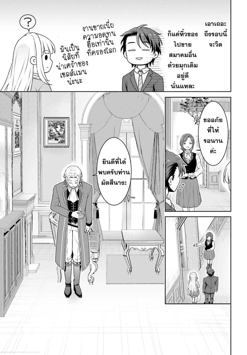 Gokinjo JK Isezaki-san wa Isekaigaeri no Daiseijo page 5