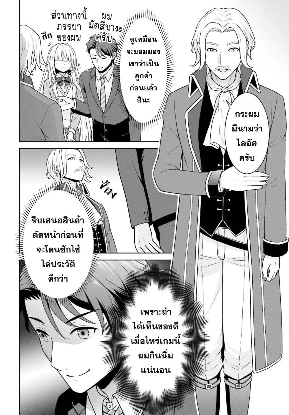 Gokinjo JK Isezaki-san wa Isekaigaeri no Daiseijo page 6