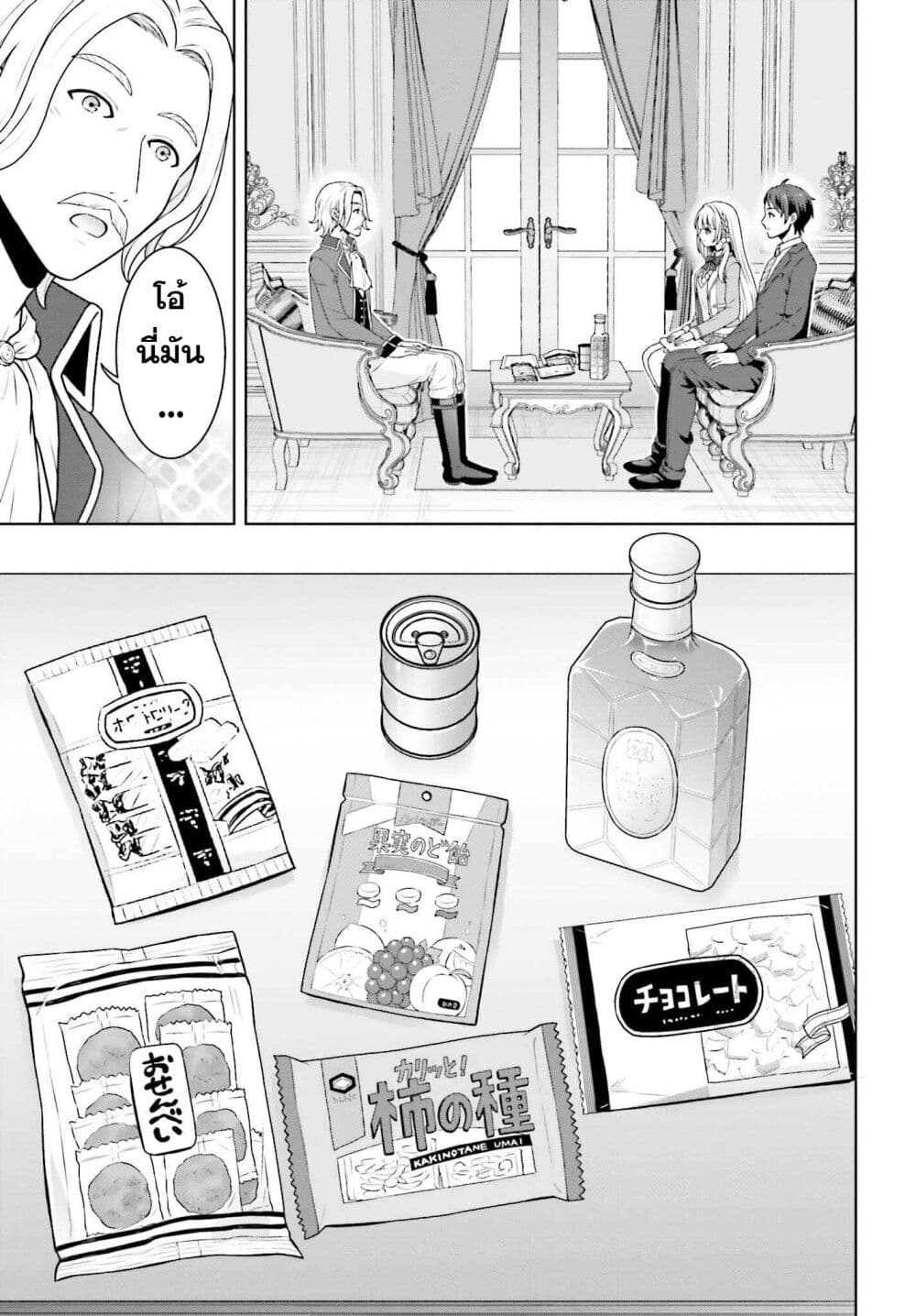 Gokinjo JK Isezaki-san wa Isekaigaeri no Daiseijo page 7