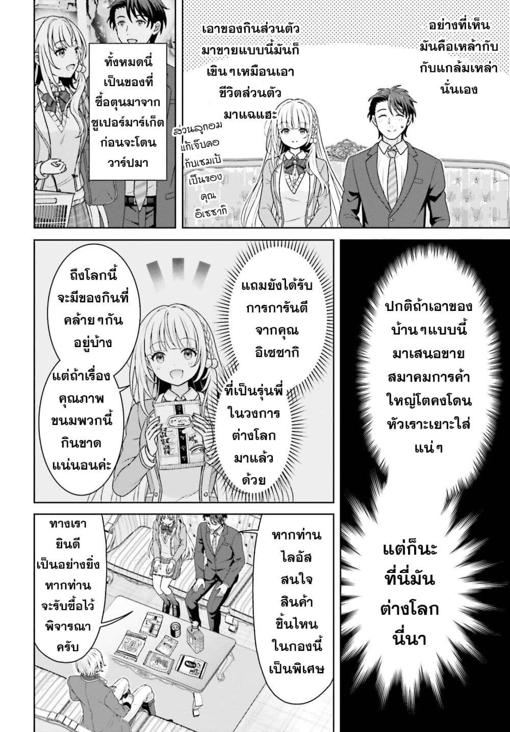 Gokinjo JK Isezaki-san wa Isekaigaeri no Daiseijo page 8