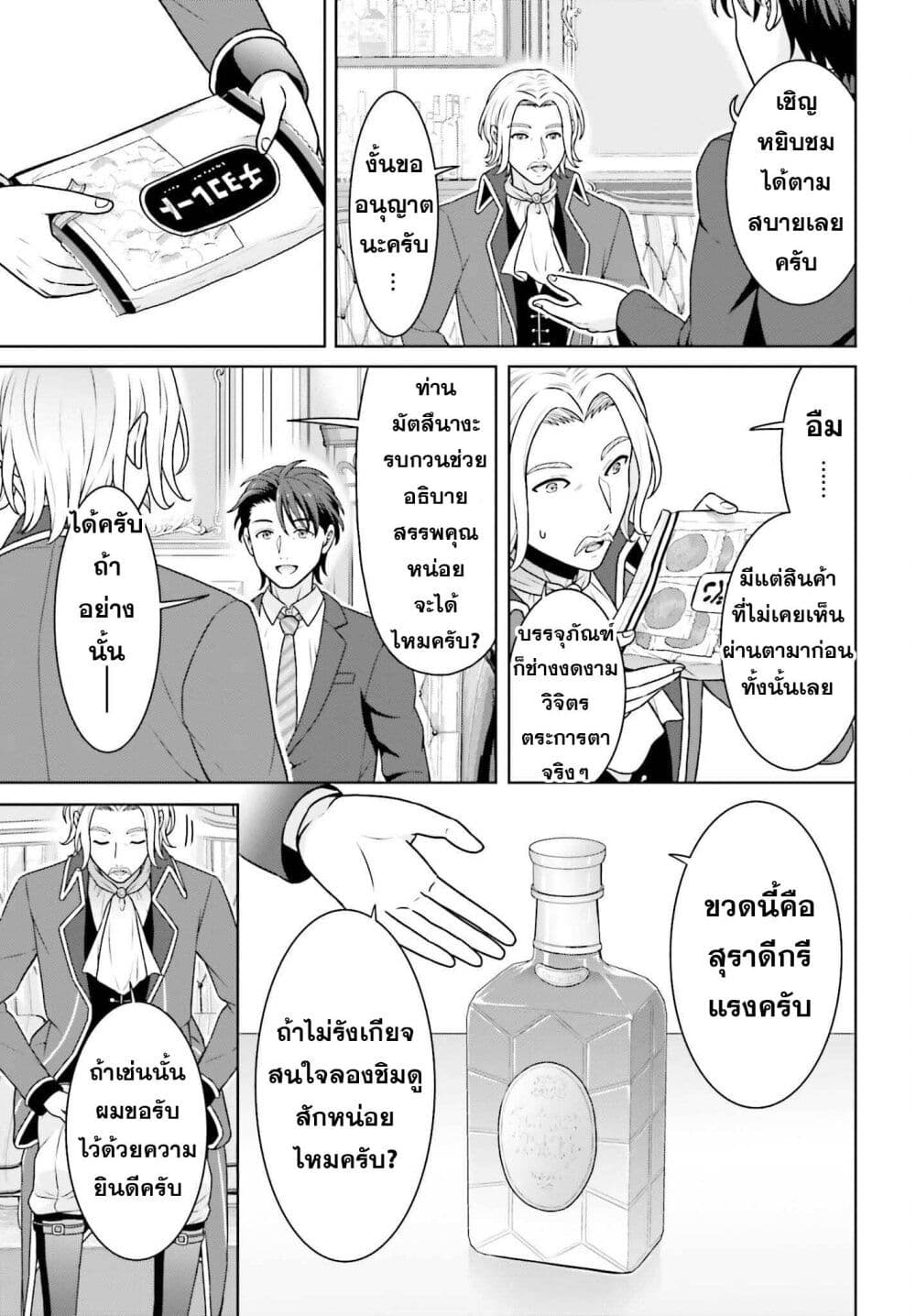 Gokinjo JK Isezaki-san wa Isekaigaeri no Daiseijo page 9