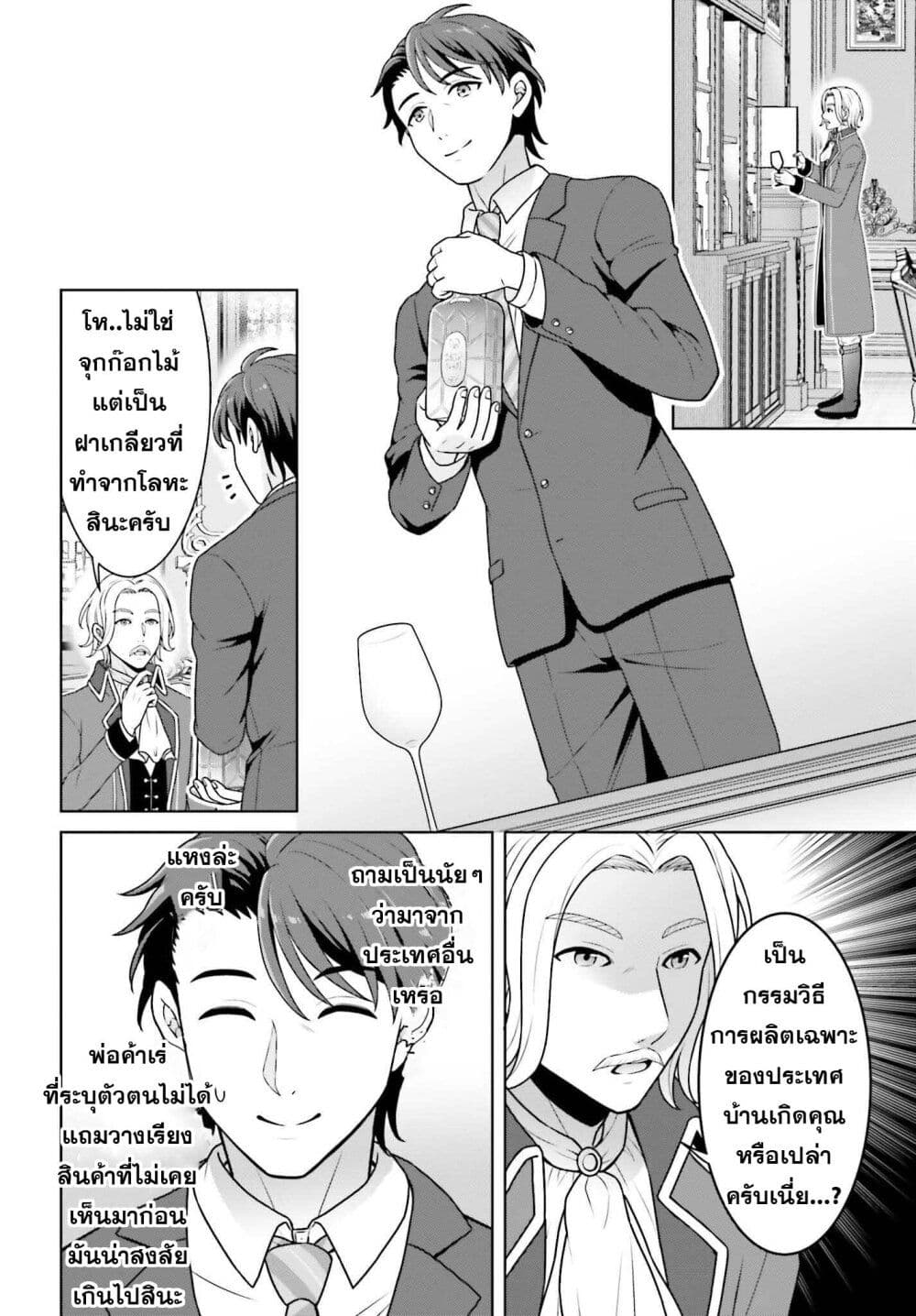 Gokinjo JK Isezaki-san wa Isekaigaeri no Daiseijo page 10