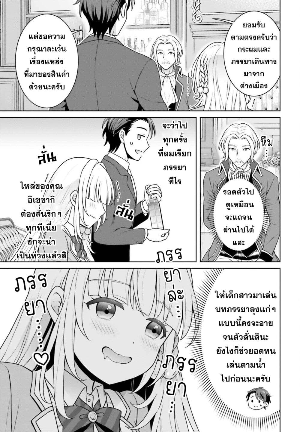 Gokinjo JK Isezaki-san wa Isekaigaeri no Daiseijo page 11