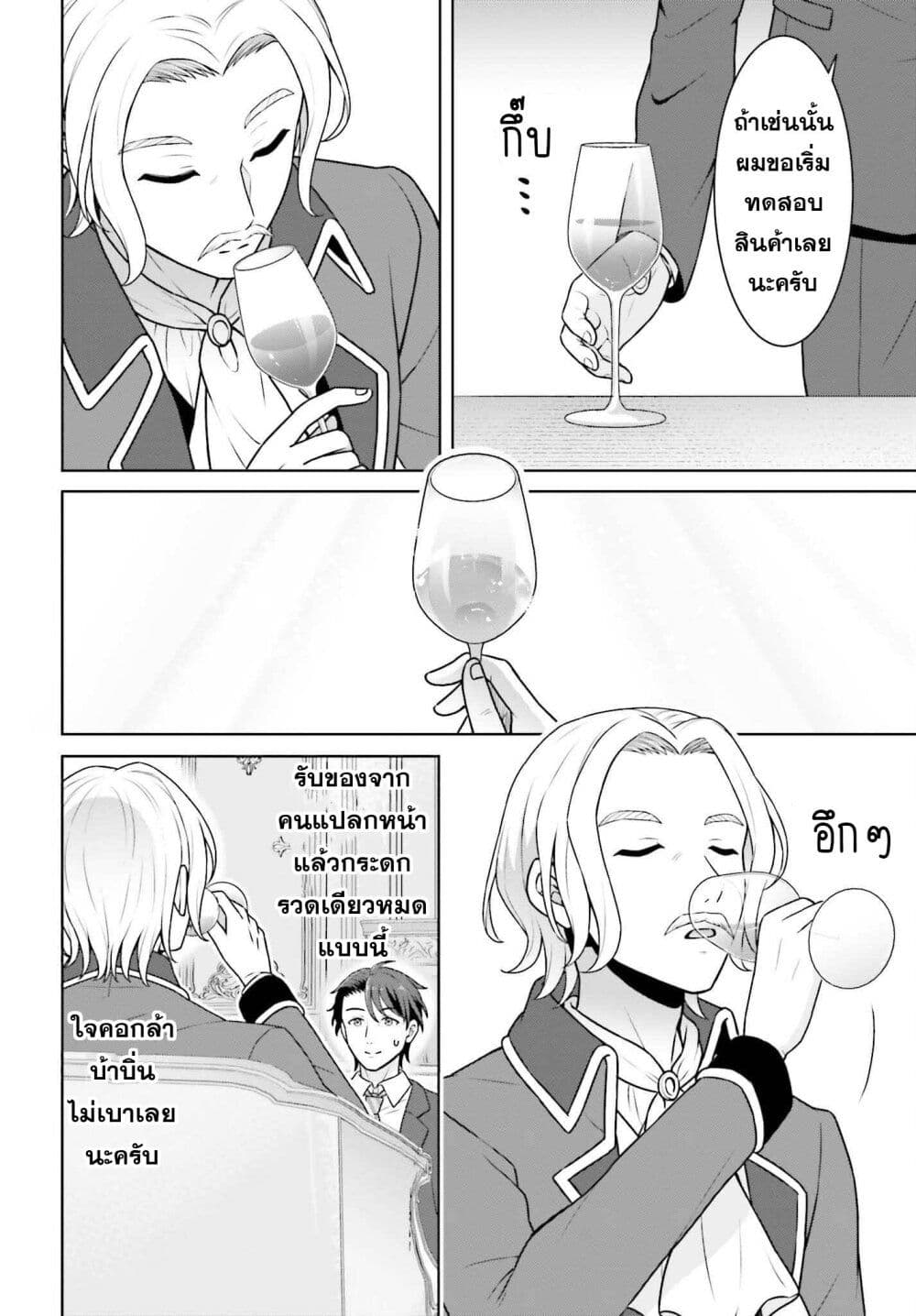 Gokinjo JK Isezaki-san wa Isekaigaeri no Daiseijo page 12